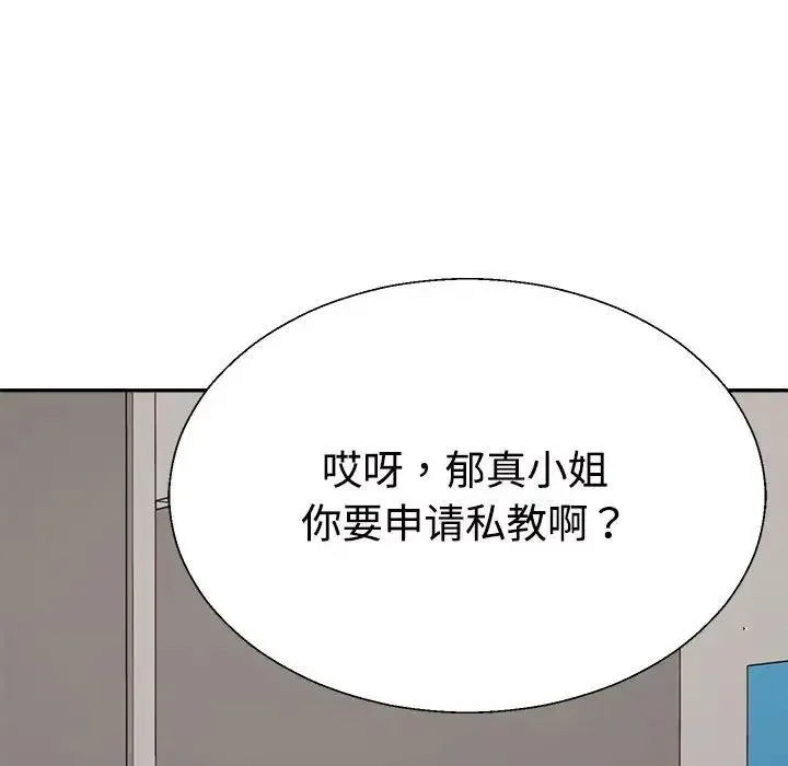 不同寻常的爱-第11話 - 图片 121