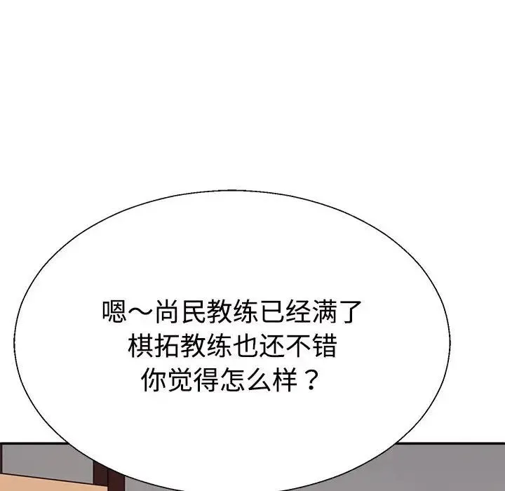 不同寻常的爱-第11話 - 图片 123