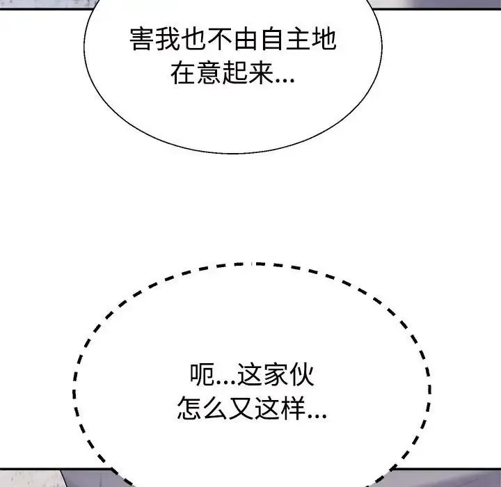 不同寻常的爱-第11話 - 图片 175