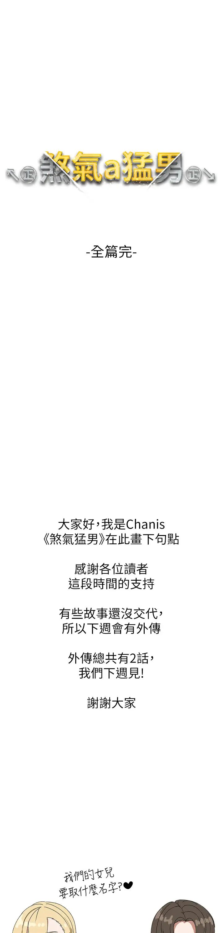 ↖㊣煞气a猛男㊣↘第65話最終話-與大哥道別