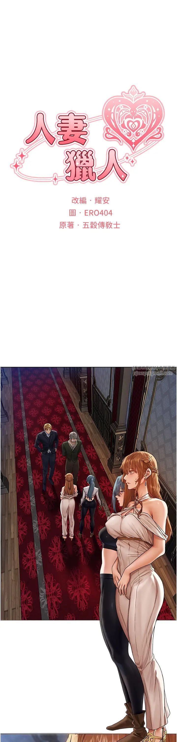 人妻猎人第61話-讓健忘女侍衛驗明正身