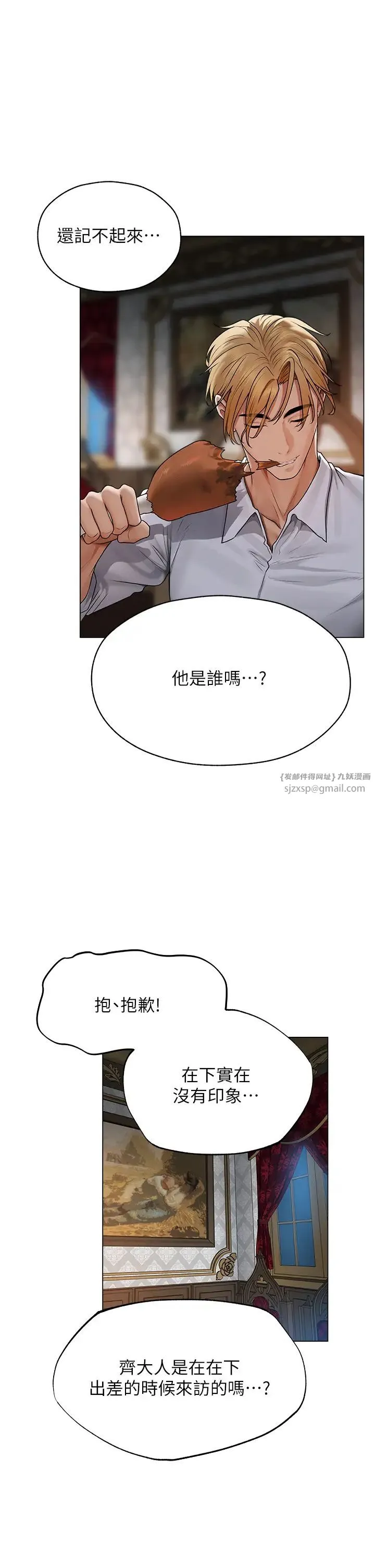 人妻猎人-第61話-讓健忘女侍衛驗明正身 - 图片 38