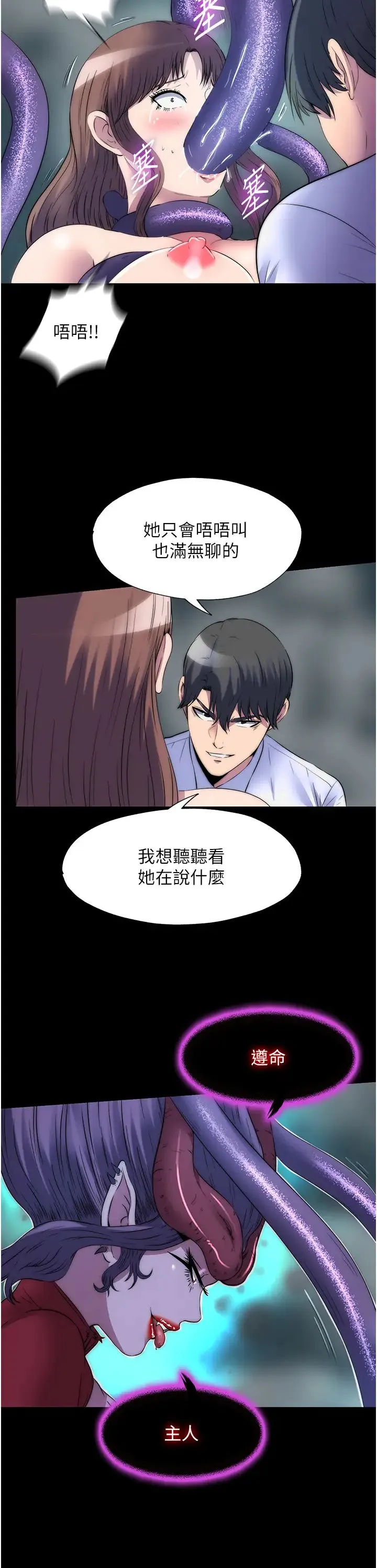 禁锢之慾-第51話-露出淫蕩的表情給我看! - 图片 13