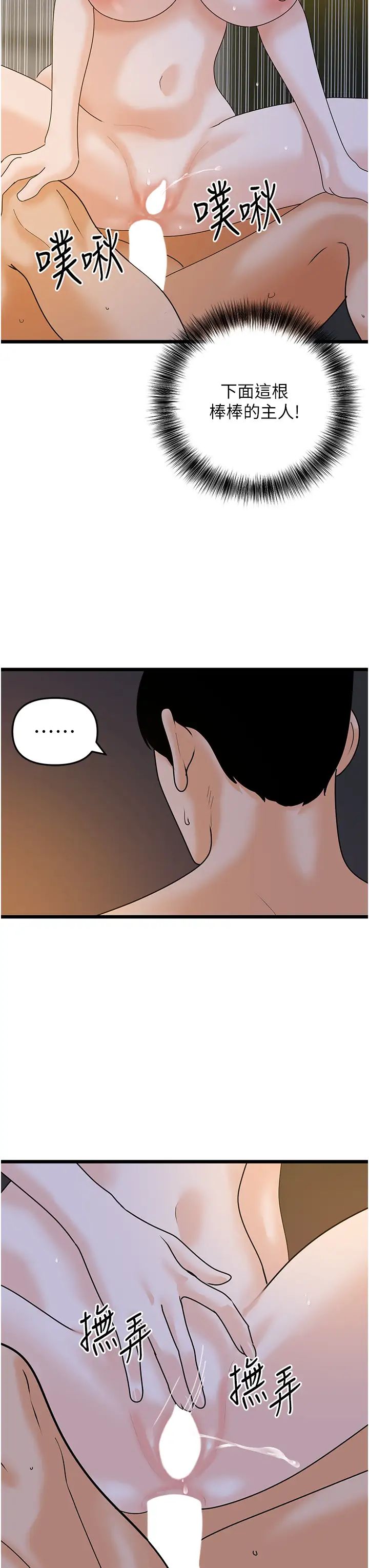 地表最屌卧底干员第44話-找到屬於各自的洞