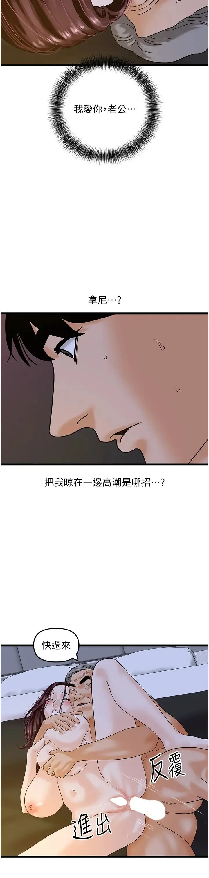 地表最屌臥底幹員第44話-找到屬於各自的洞