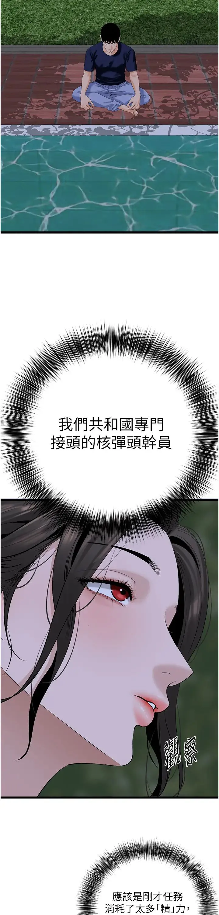 地表最屌臥底幹員第44話-找到屬於各自的洞