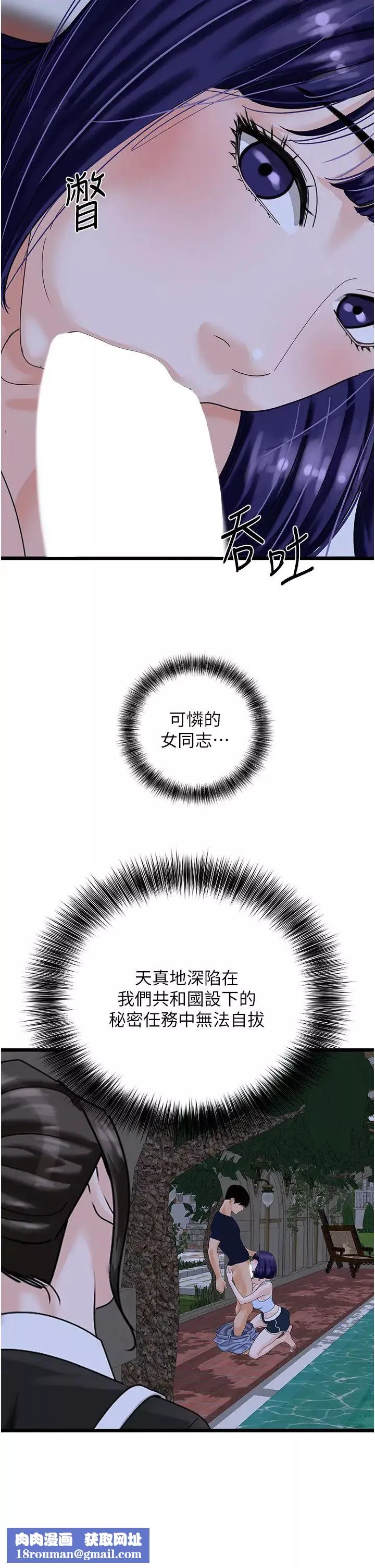 地表最屌卧底干员-第44話-找到屬於各自的洞 - 图片 19