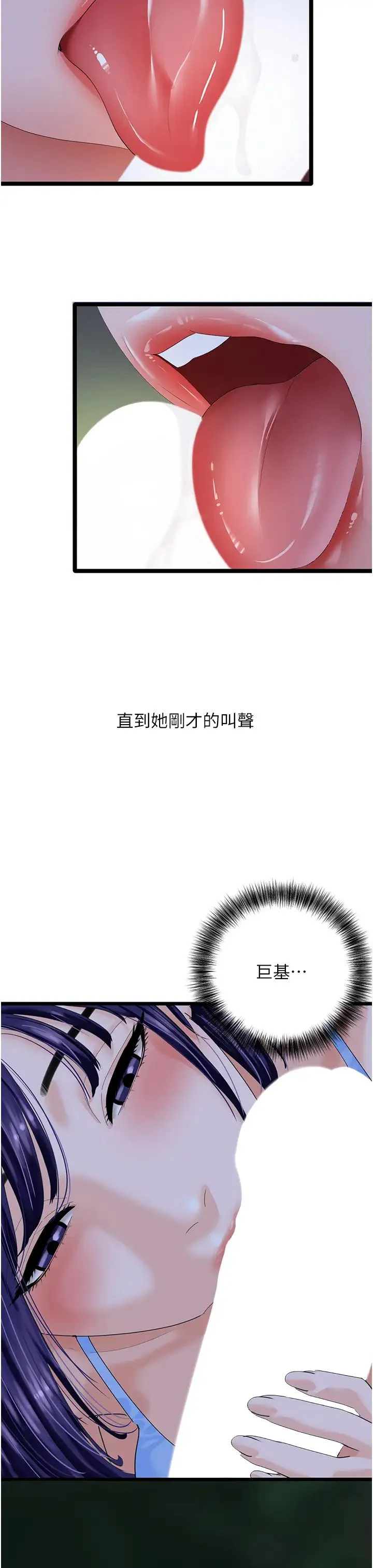 地表最屌卧底干员-第44話-找到屬於各自的洞 - 图片 16