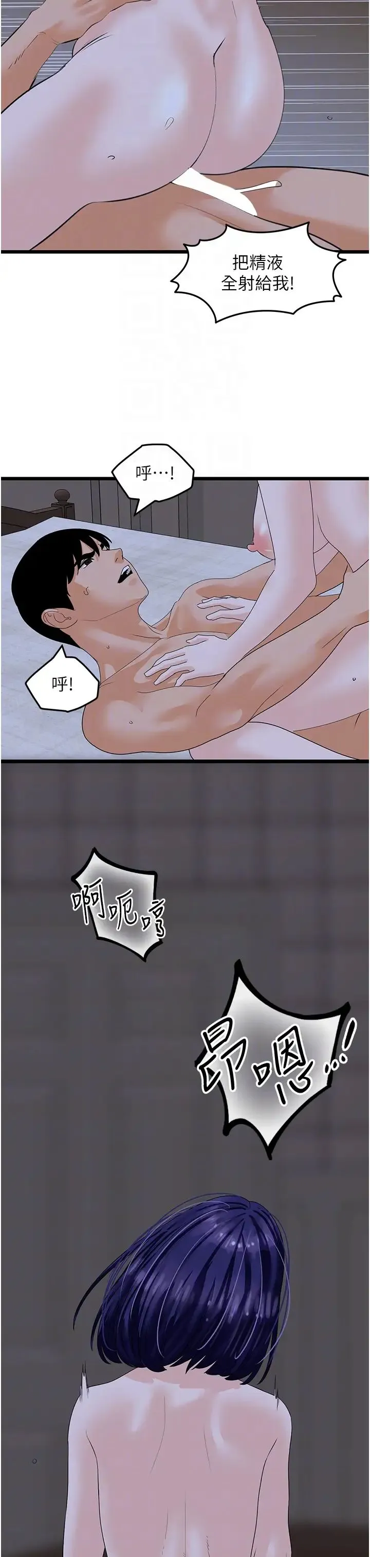 地表最屌臥底幹員第44話-找到屬於各自的洞