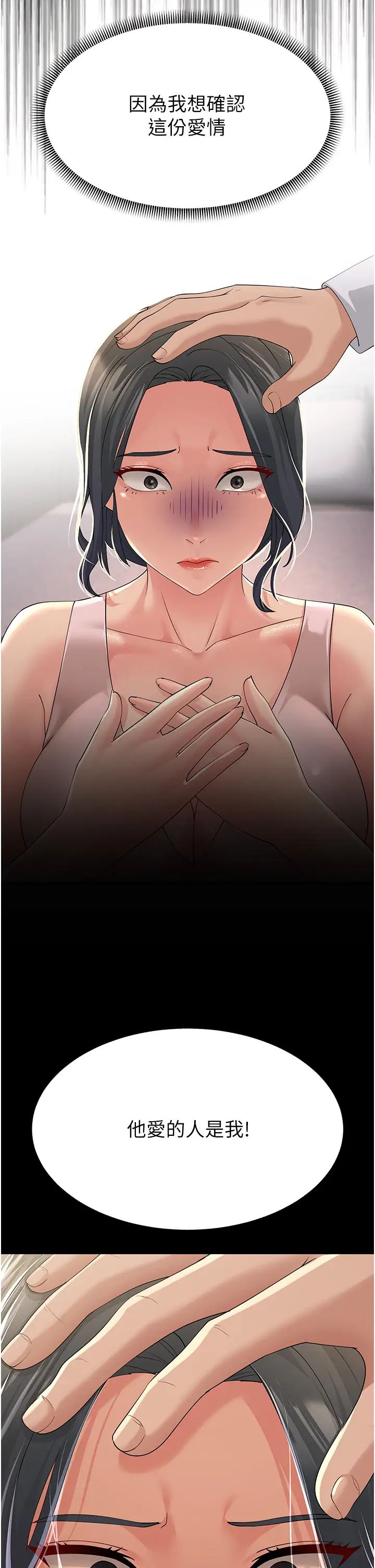 跑友变岳母第45話-用淫叫聲挑釁媽媽