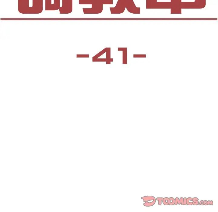 保姆调教中第41話