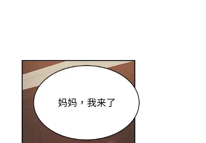 亲密一家人-第43話 - 图片 4
