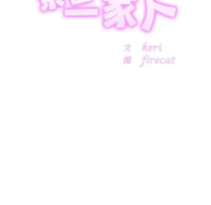 亲密一家人-第43話 - 图片 13