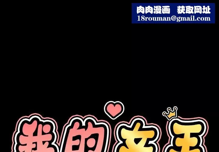 我的女王-第34話 - 图片 1