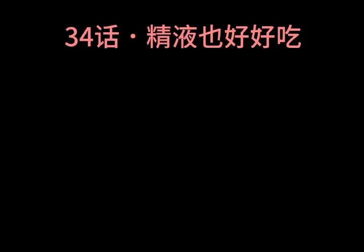 我的女王第34話