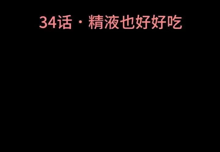 我的女王-第34話 - 图片 3