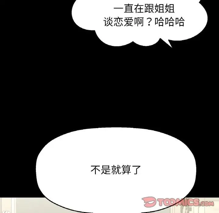 我的女王-第34話 - 图片 60