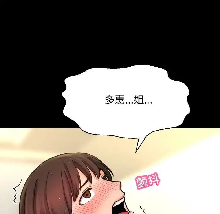 我的女王-第34話 - 图片 78