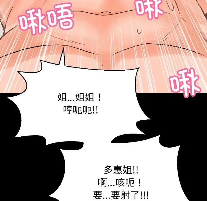 我的女王-第34話 - 图片 95