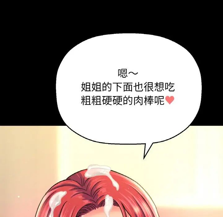 我的女王第34話