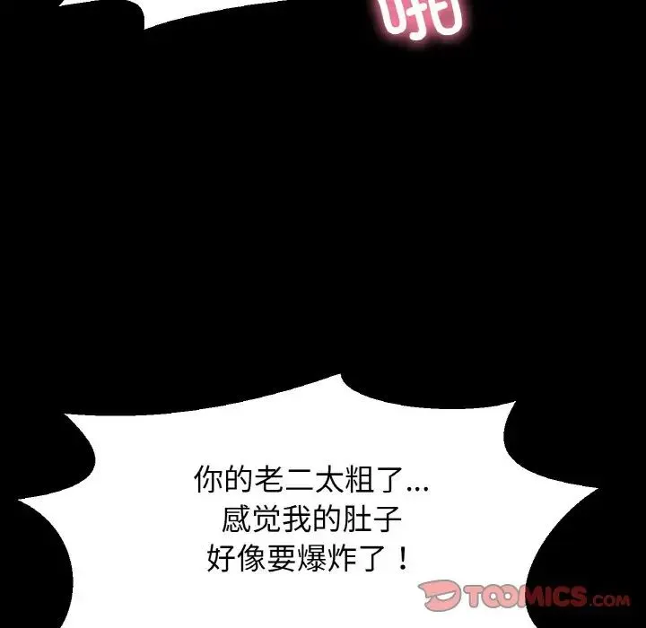 我的女王-第34話 - 图片 172