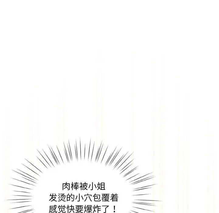 老大!请把女儿交给我!-第37話 - 图片 34