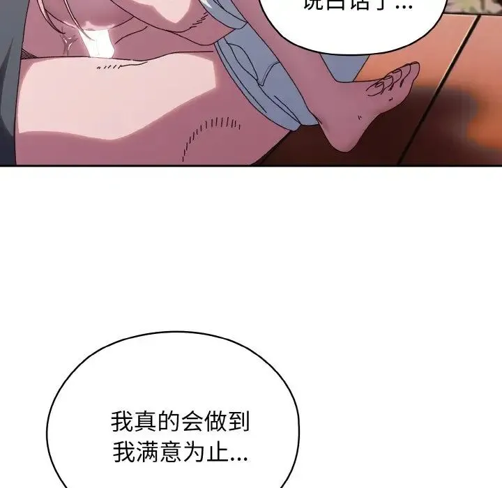 老大!请把女儿交给我!-第37話 - 图片 52