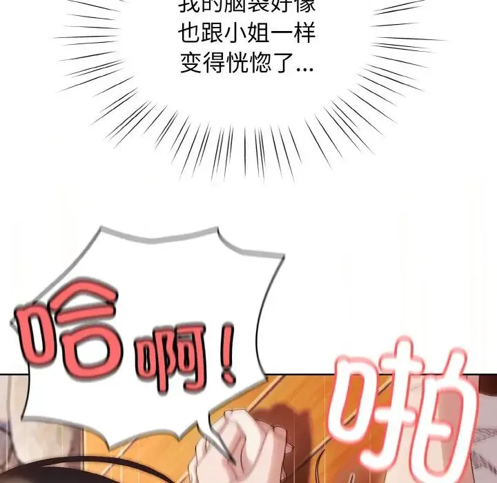 老大!请把女儿交给我!-第37話 - 图片 78