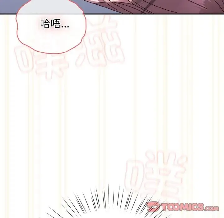 老大!请把女儿交给我!-第37話 - 图片 84