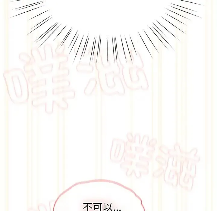 老大!请把女儿交给我!-第37話 - 图片 88
