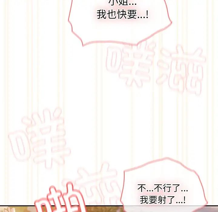 老大!请把女儿交给我!第37話