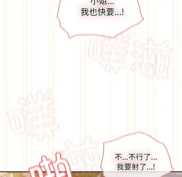 老大!请把女儿交给我!第37話