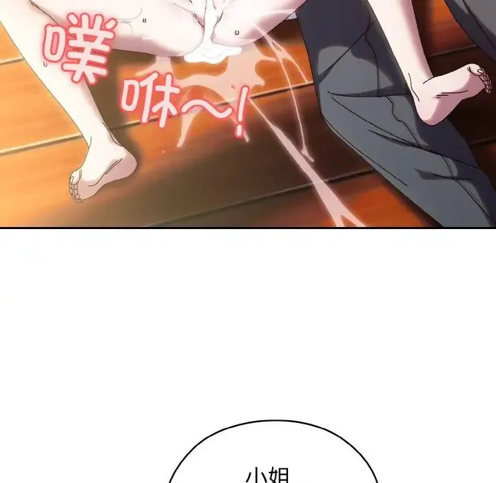 老大!请把女儿交给我!-第37話 - 图片 104