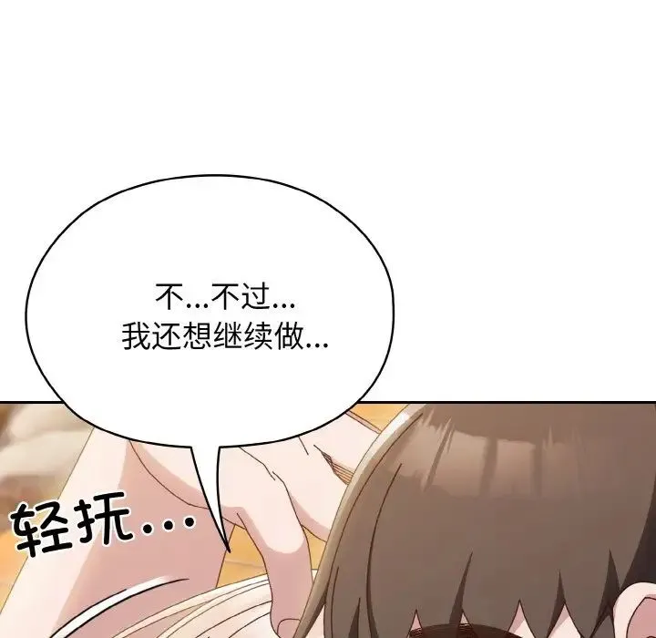 老大!请把女儿交给我!-第37話 - 图片 108