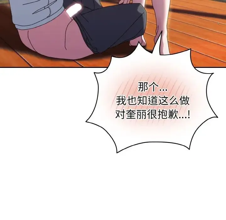 老大!请把女儿交给我!-第37話 - 图片 124