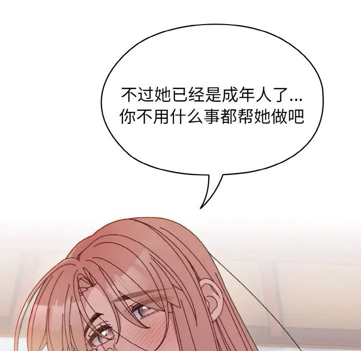 老大!请把女儿交给我!第37話