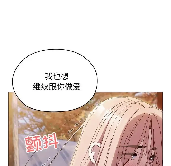 老大!请把女儿交给我!-第37話 - 图片 133