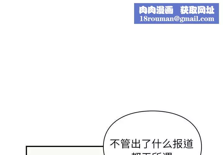 让我一见钟情的他-第37話 - 图片 1