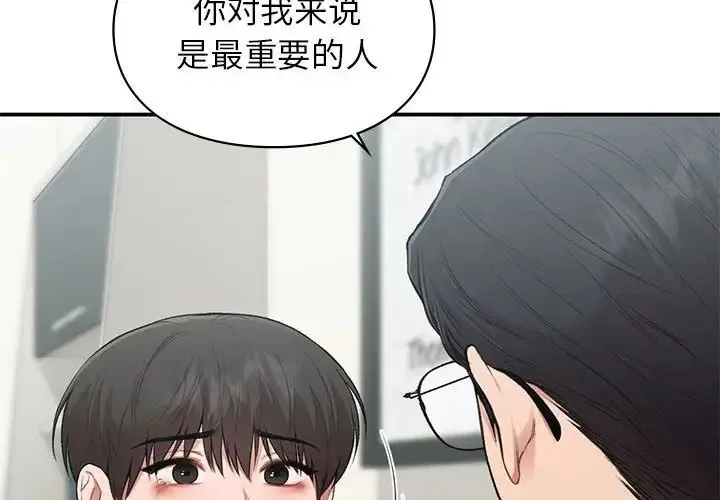 让我一见钟情的他-第37話 - 图片 4