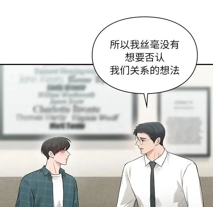让我一见钟情的他-第37話 - 图片 6