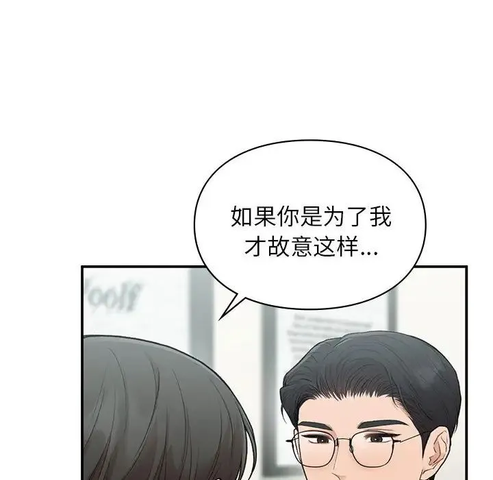 让我一见钟情的他-第37話 - 图片 8