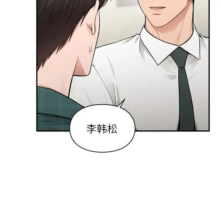 让我一见钟情的他-第37話 - 图片 9