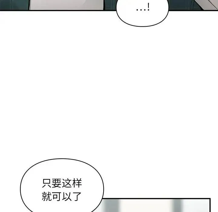 让我一见钟情的他-第37話 - 图片 16