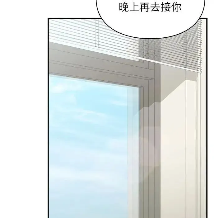 让我一见钟情的他第37話