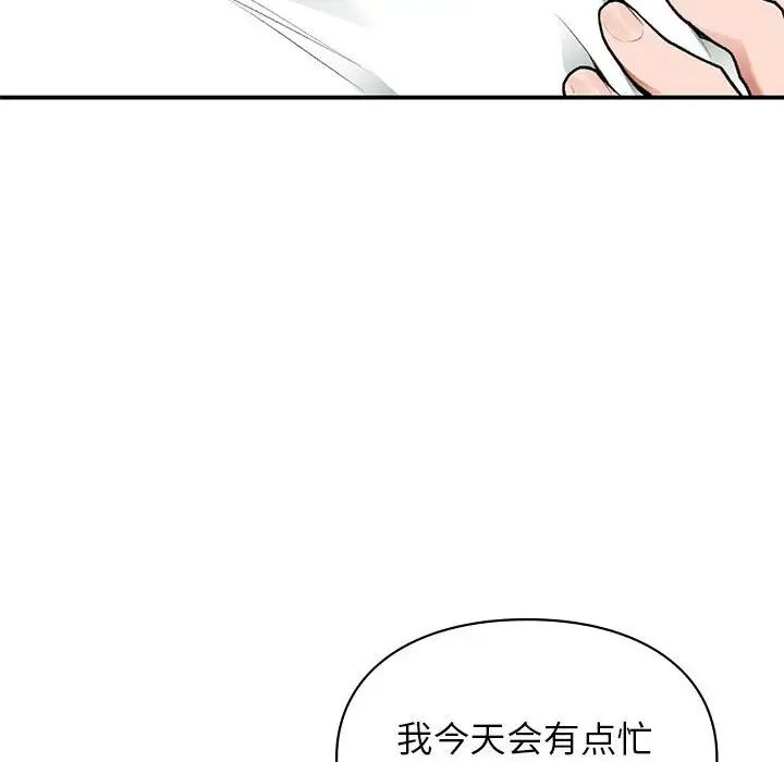 让我一见钟情的他第37話