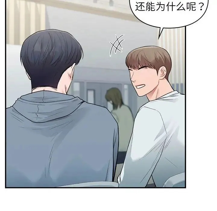 让我一见钟情的他第37話