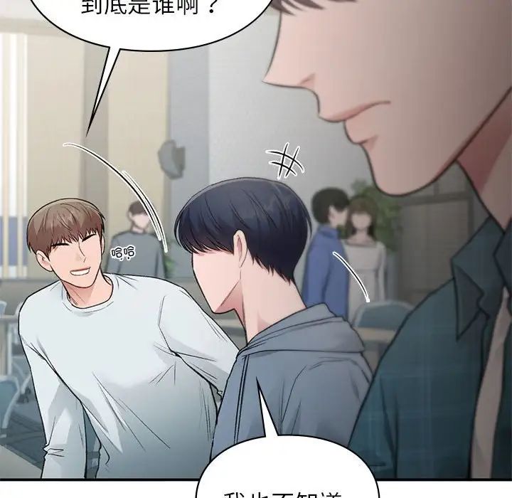 让我一见钟情的他第37話