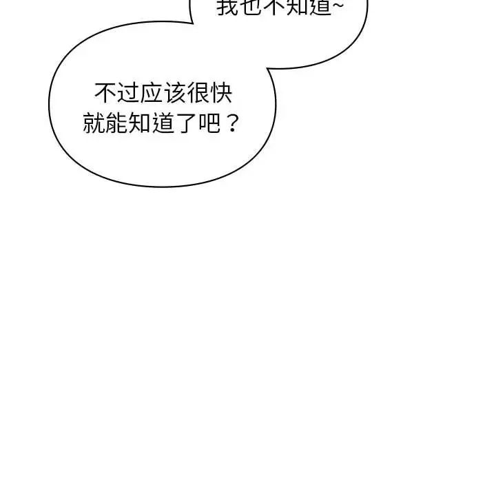 让我一见钟情的他第37話