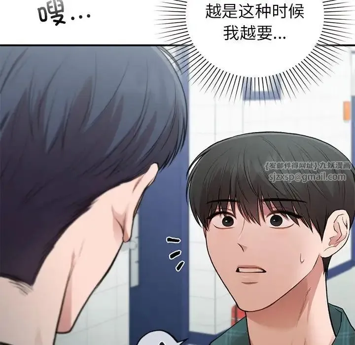 让我一见钟情的他-第37話 - 图片 43