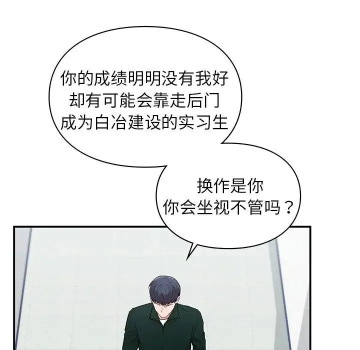 让我一见钟情的他-第37話 - 图片 54